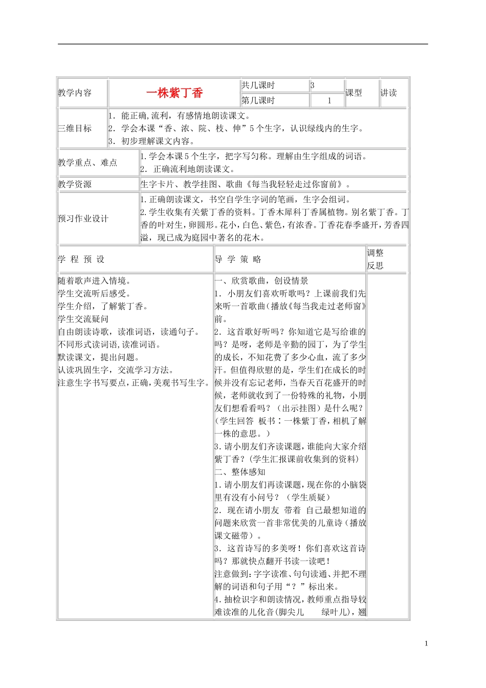 二年级语文上册 一株紫丁香 3教案 苏教版_第1页