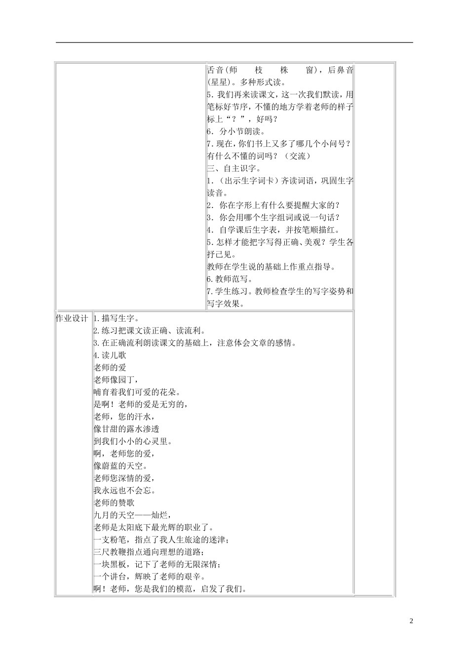 二年级语文上册 一株紫丁香 3教案 苏教版_第2页