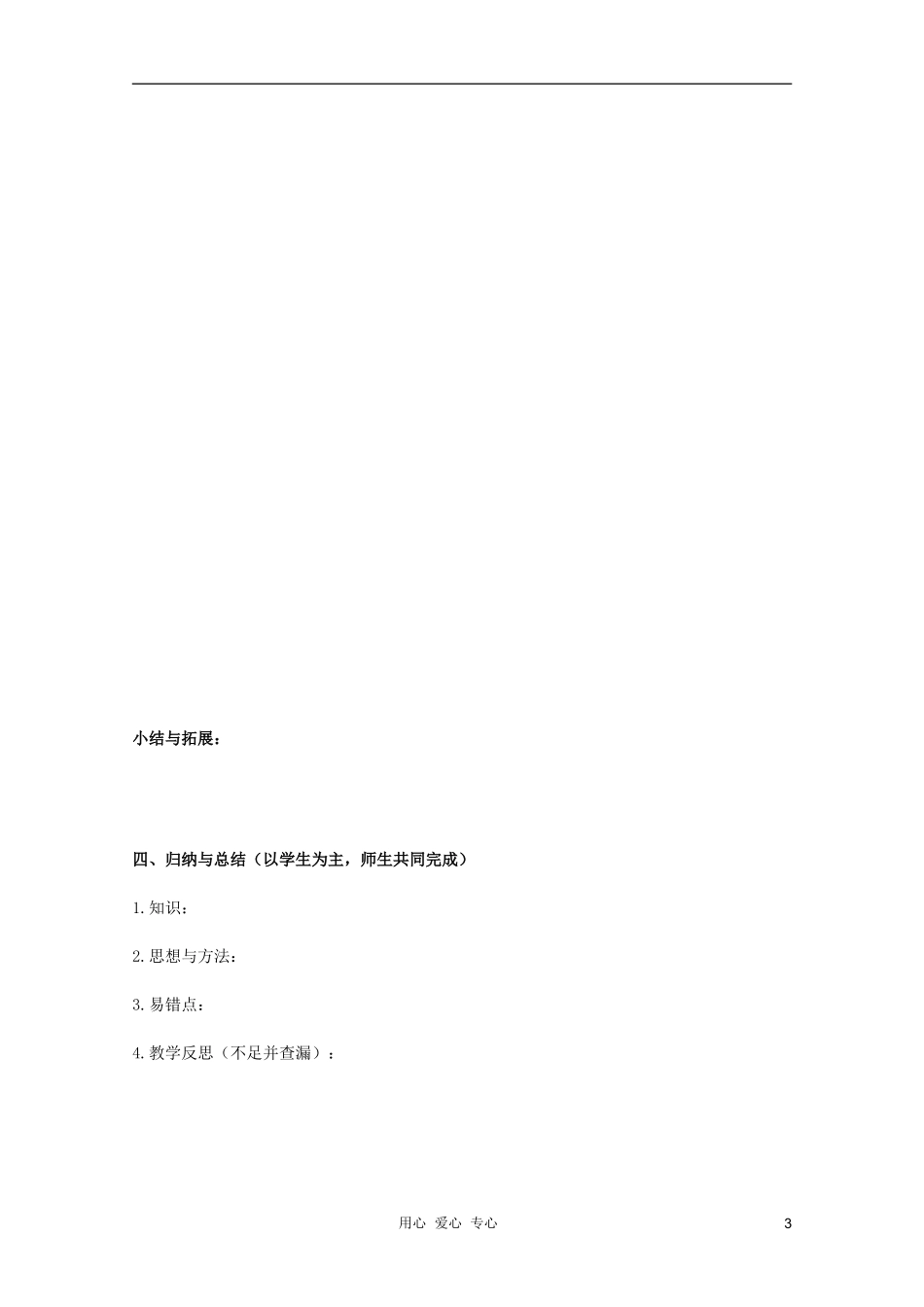 北京第十八中学高三数学第一轮复习 42 三角恒等变换教案（学生版）_第3页