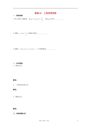 北京第十八中学高三数学第一轮复习 42 三角恒等变换教案（学生版）