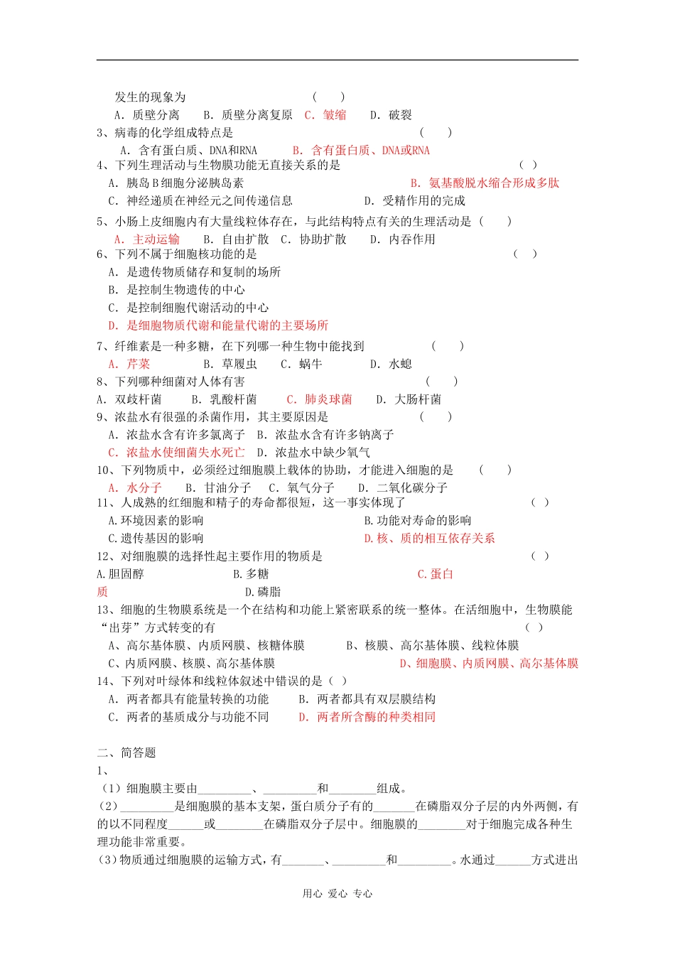 高中生物：第3章《生命的结构基础》学案（1）（沪科版第一册）_第3页