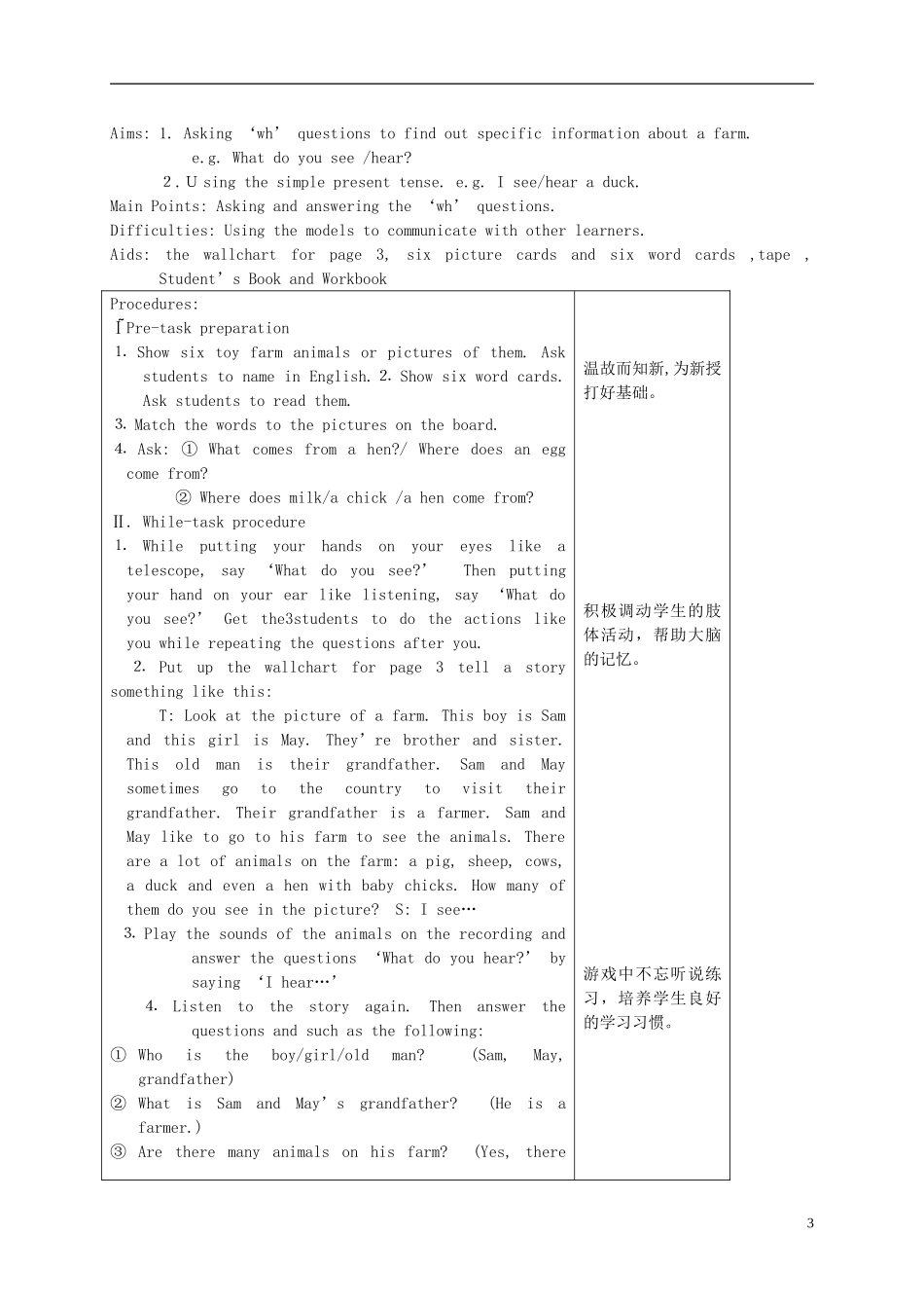 二年级英语下册 2B Unit1 Farm Animals教案2 沪教牛津版_第3页