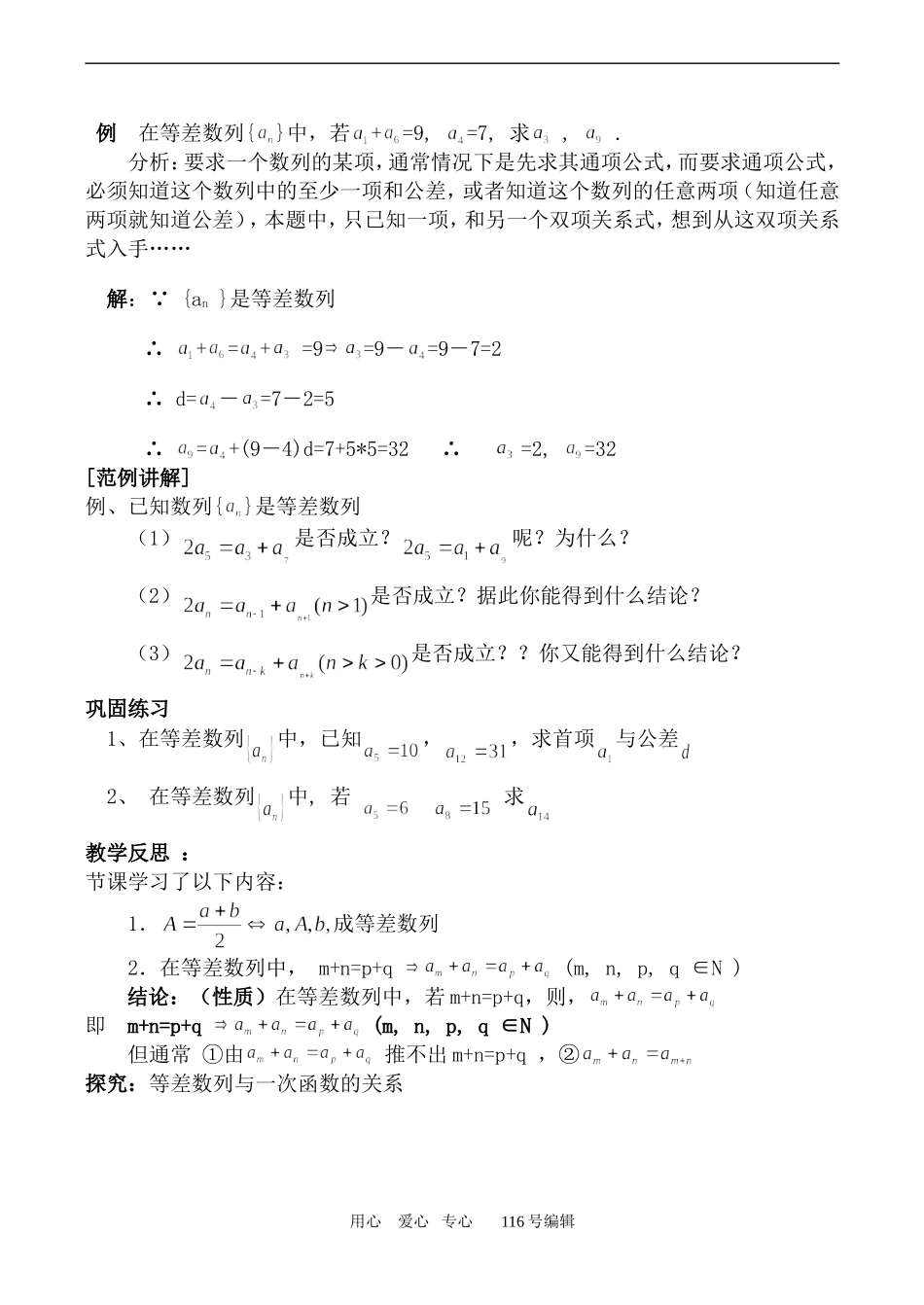 数学苏教版必修5 等差数列 第2课时_第2页