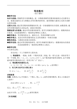 数学苏教版必修5 等差数列 第2课时