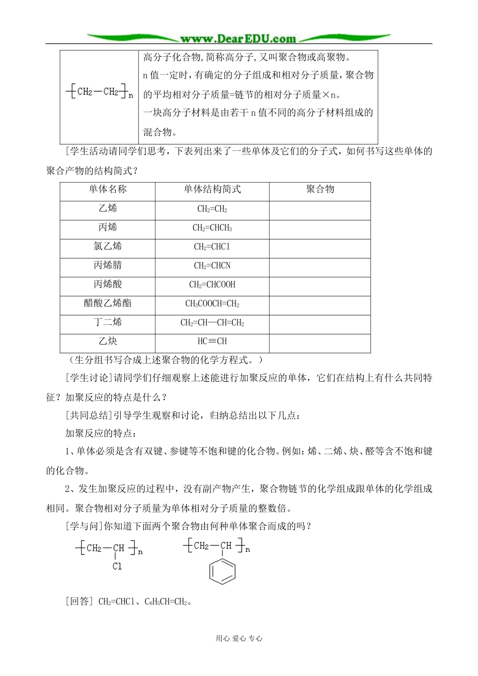 新人教版高中化学选修5合成高分子化合物的基本方法 第1课时_第2页
