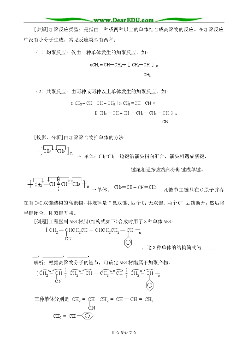 新人教版高中化学选修5合成高分子化合物的基本方法 第1课时_第3页