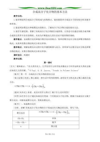 新人教版高中化学选修5合成高分子化合物的基本方法 第1课时