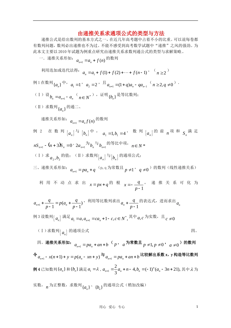 高考数学 由递推关系求通项公式的类型与方法教案 新人教版_第1页