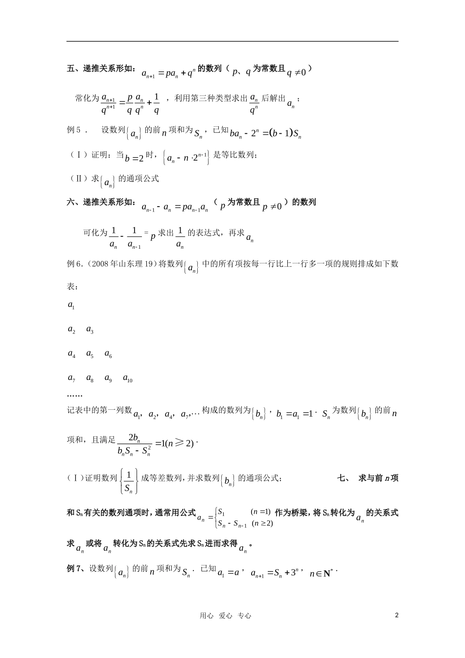 高考数学 由递推关系求通项公式的类型与方法教案 新人教版_第2页