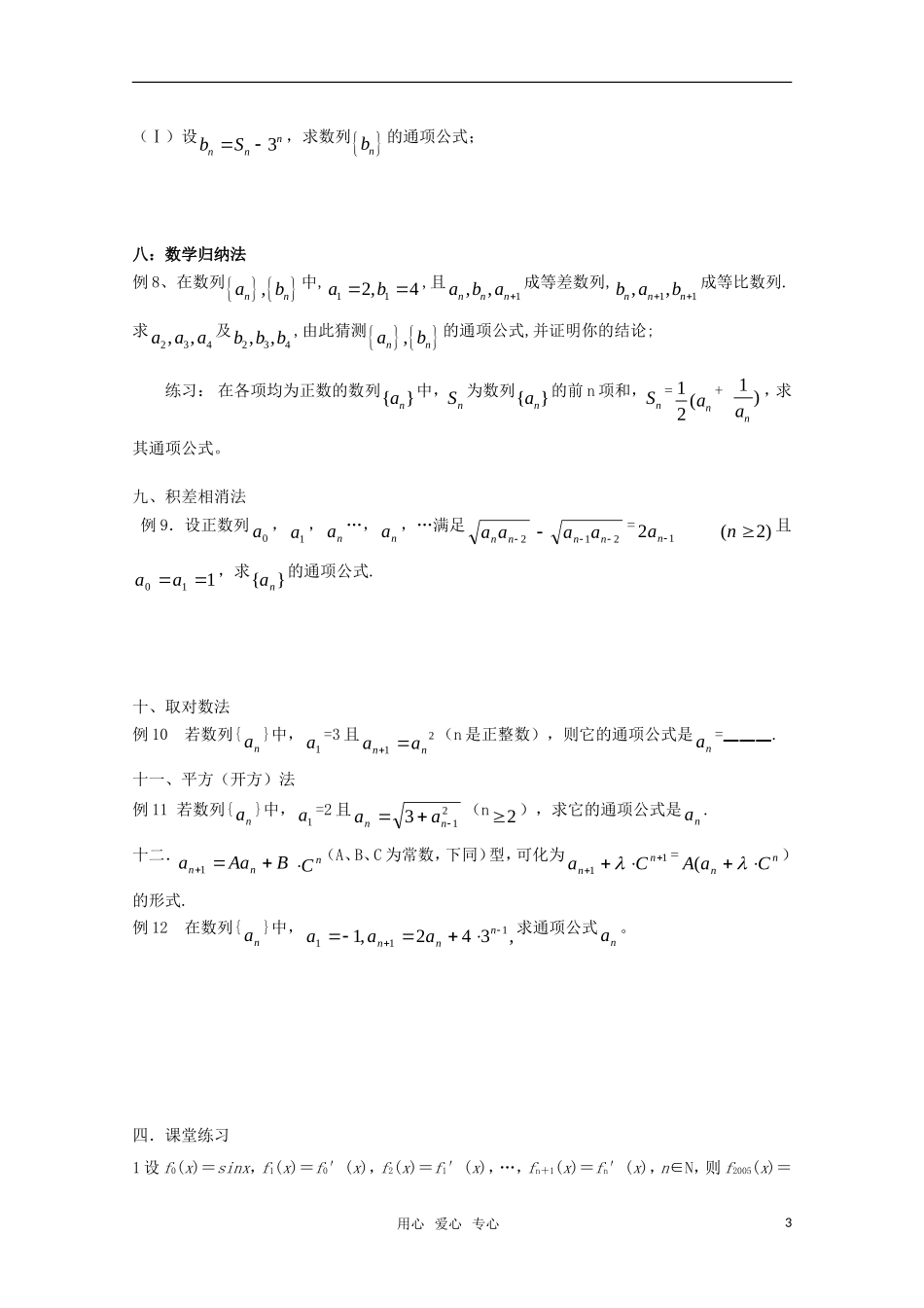 高考数学 由递推关系求通项公式的类型与方法教案 新人教版_第3页