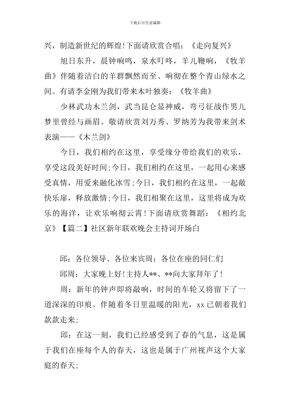 社区新年联欢晚会主持词开场白_第2页