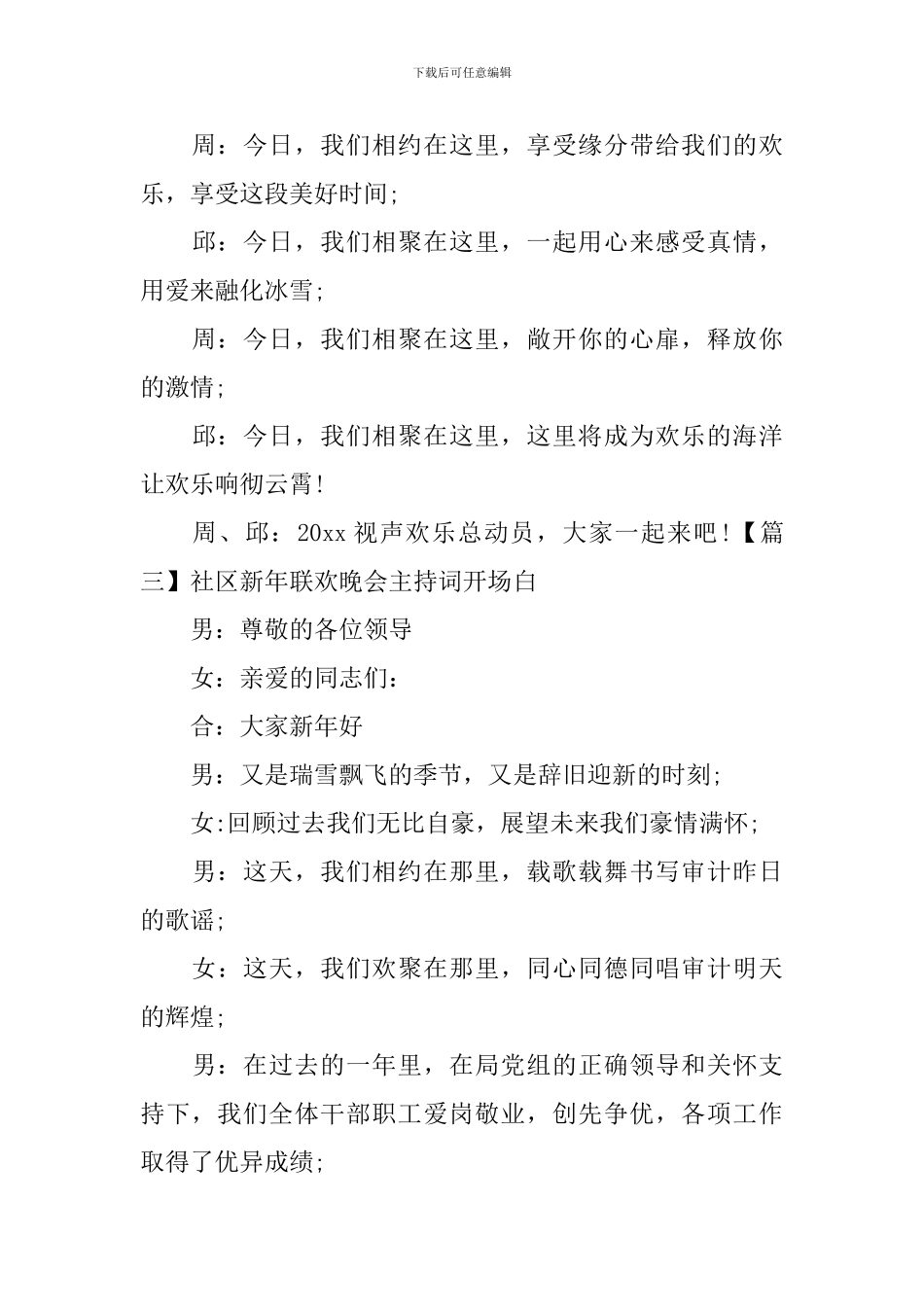 社区新年联欢晚会主持词开场白_第3页