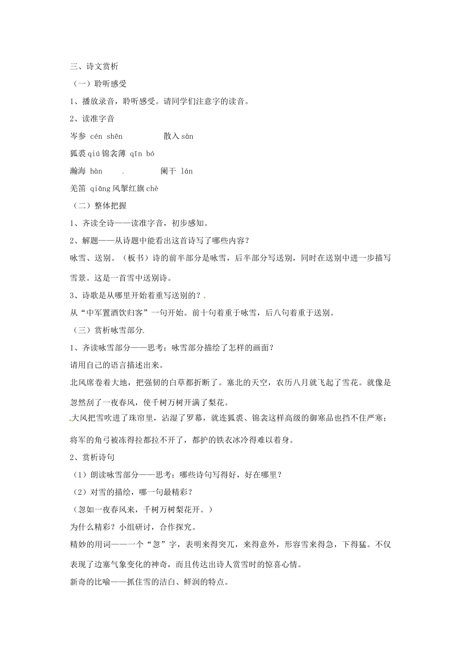 四川省宜宾市南溪四中九年级语文上册《白雪歌送武判官归京》教案 新人教版_第2页