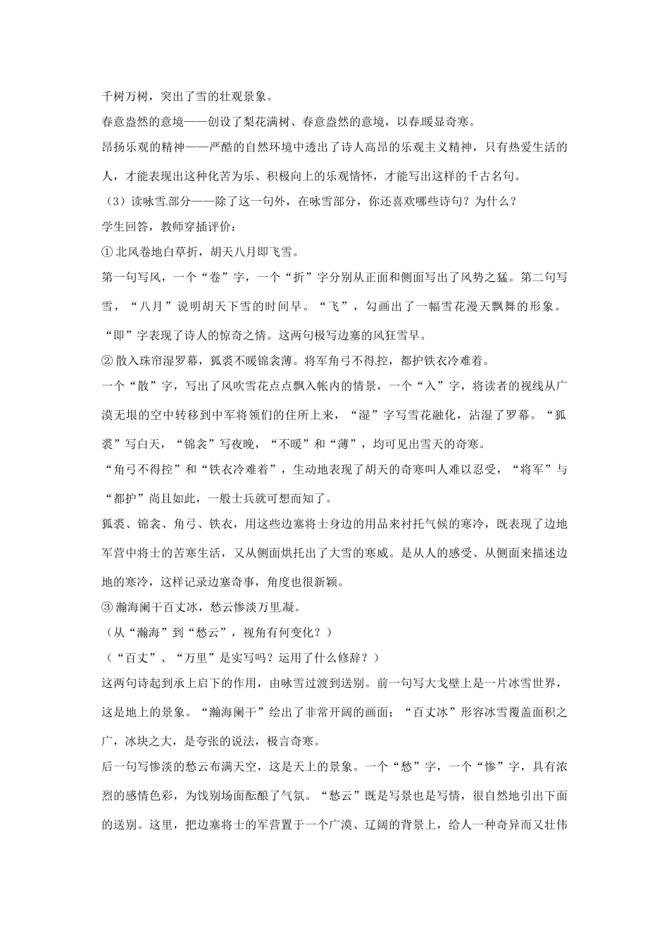 四川省宜宾市南溪四中九年级语文上册《白雪歌送武判官归京》教案 新人教版_第3页