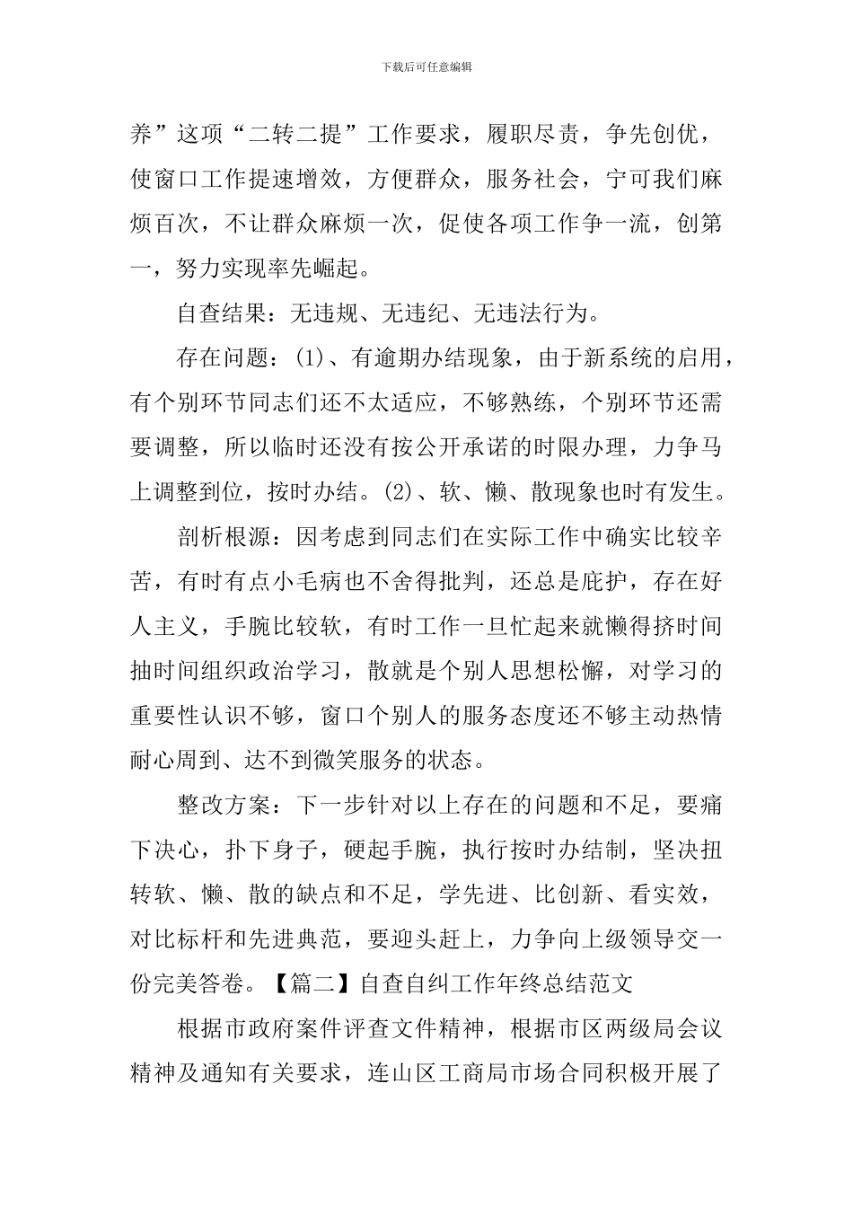 自查自纠工作年终总结范文_第2页