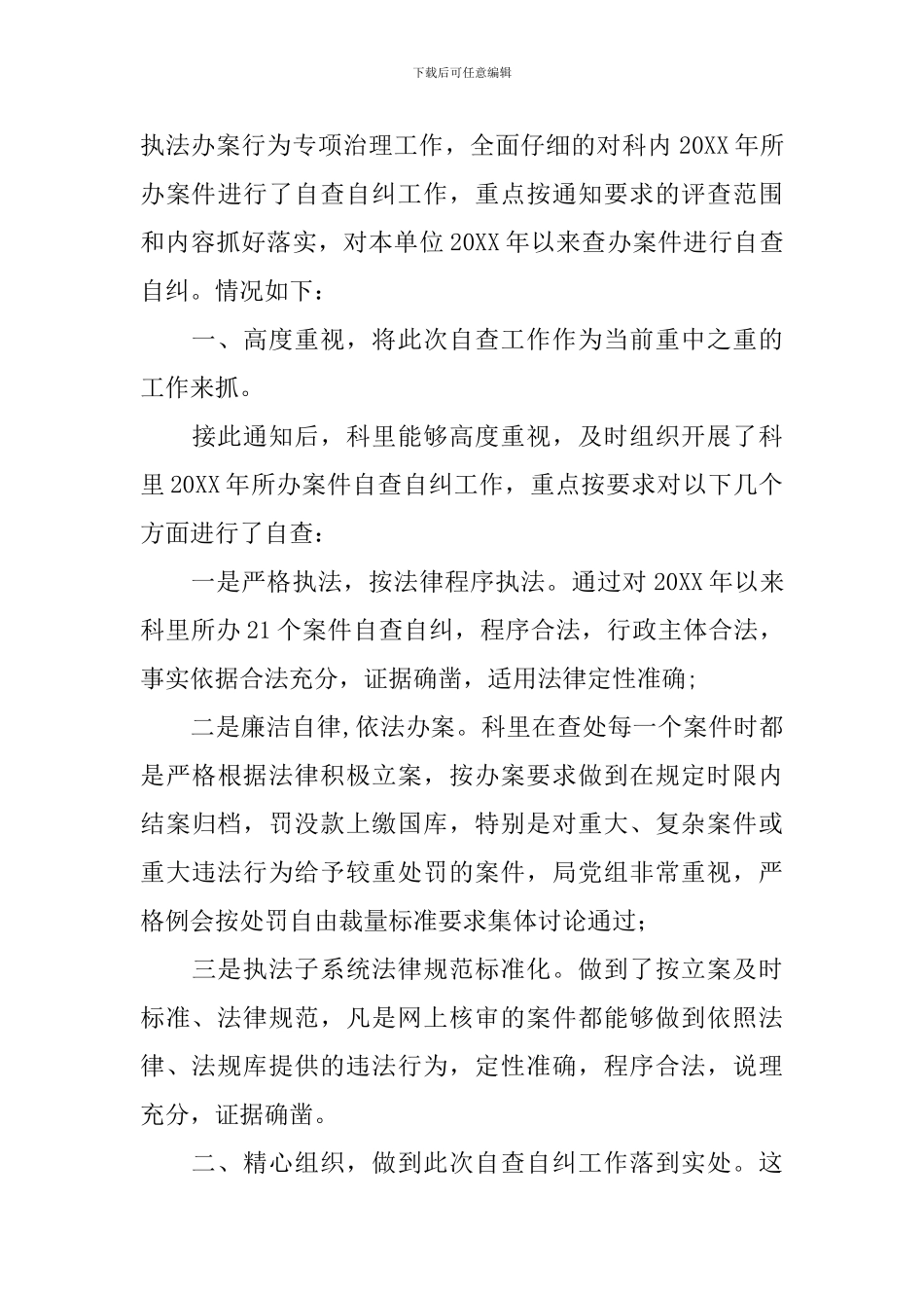 自查自纠工作年终总结范文_第3页