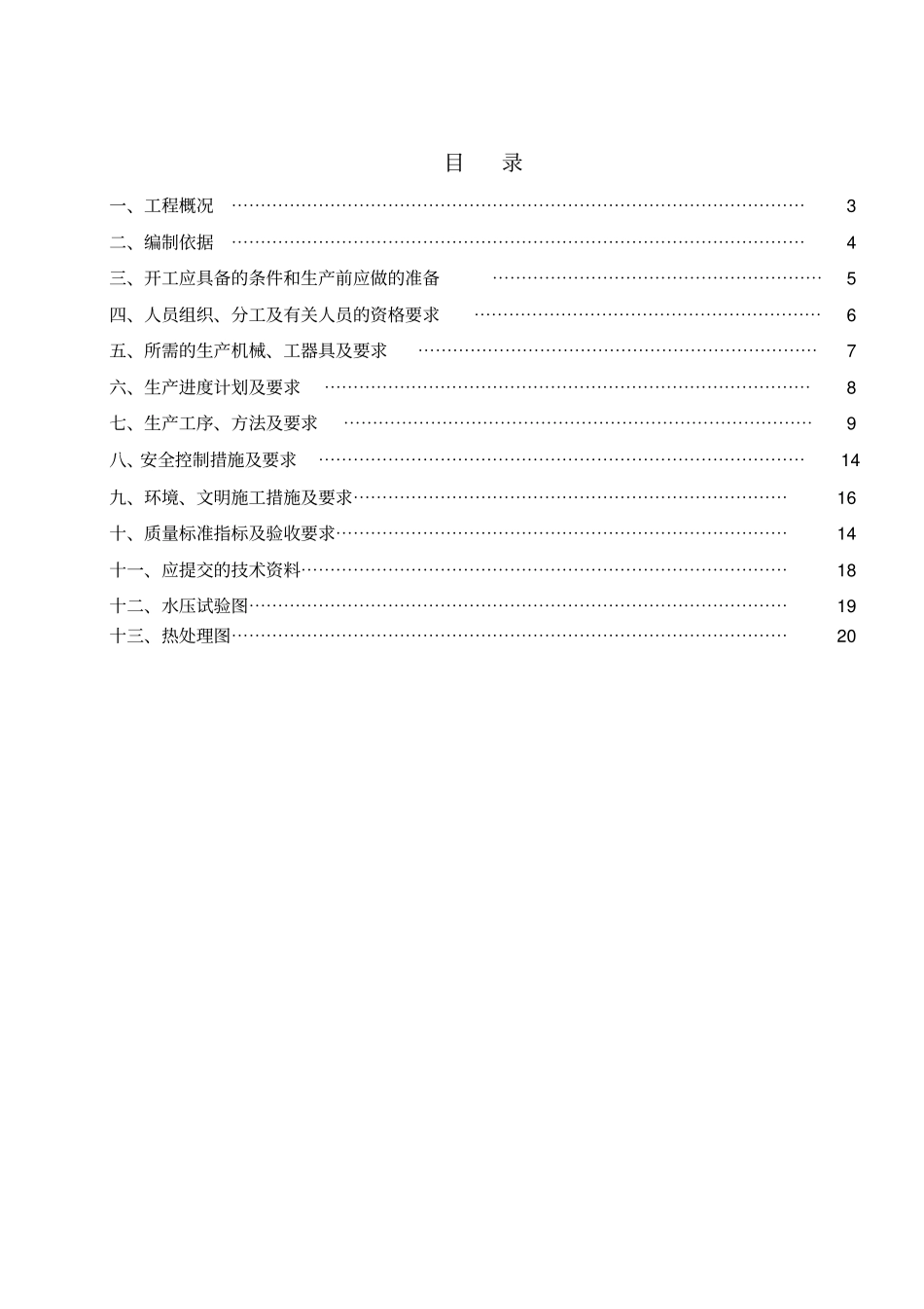 压煮器大修作业指导书概要_第2页