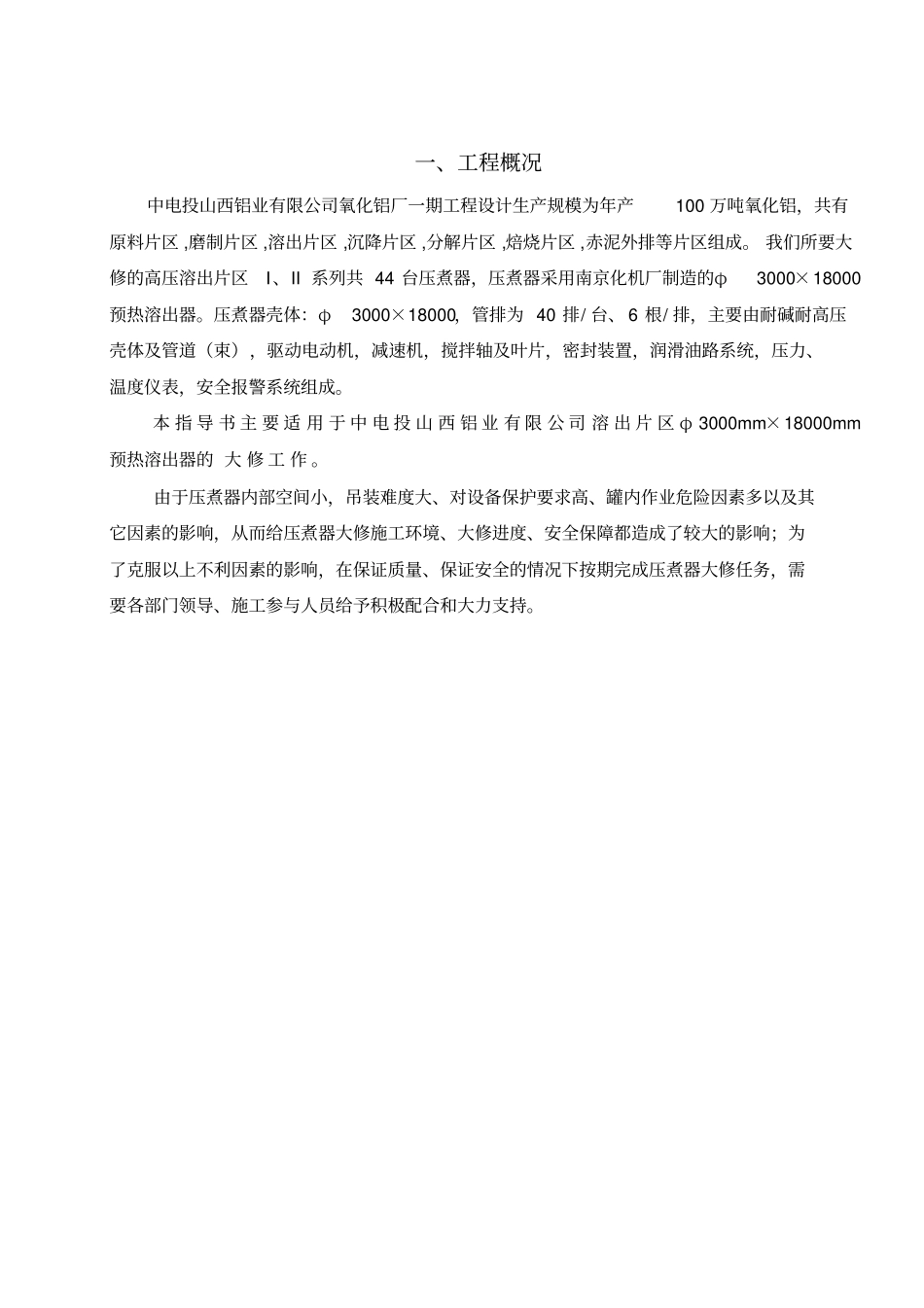 压煮器大修作业指导书概要_第3页