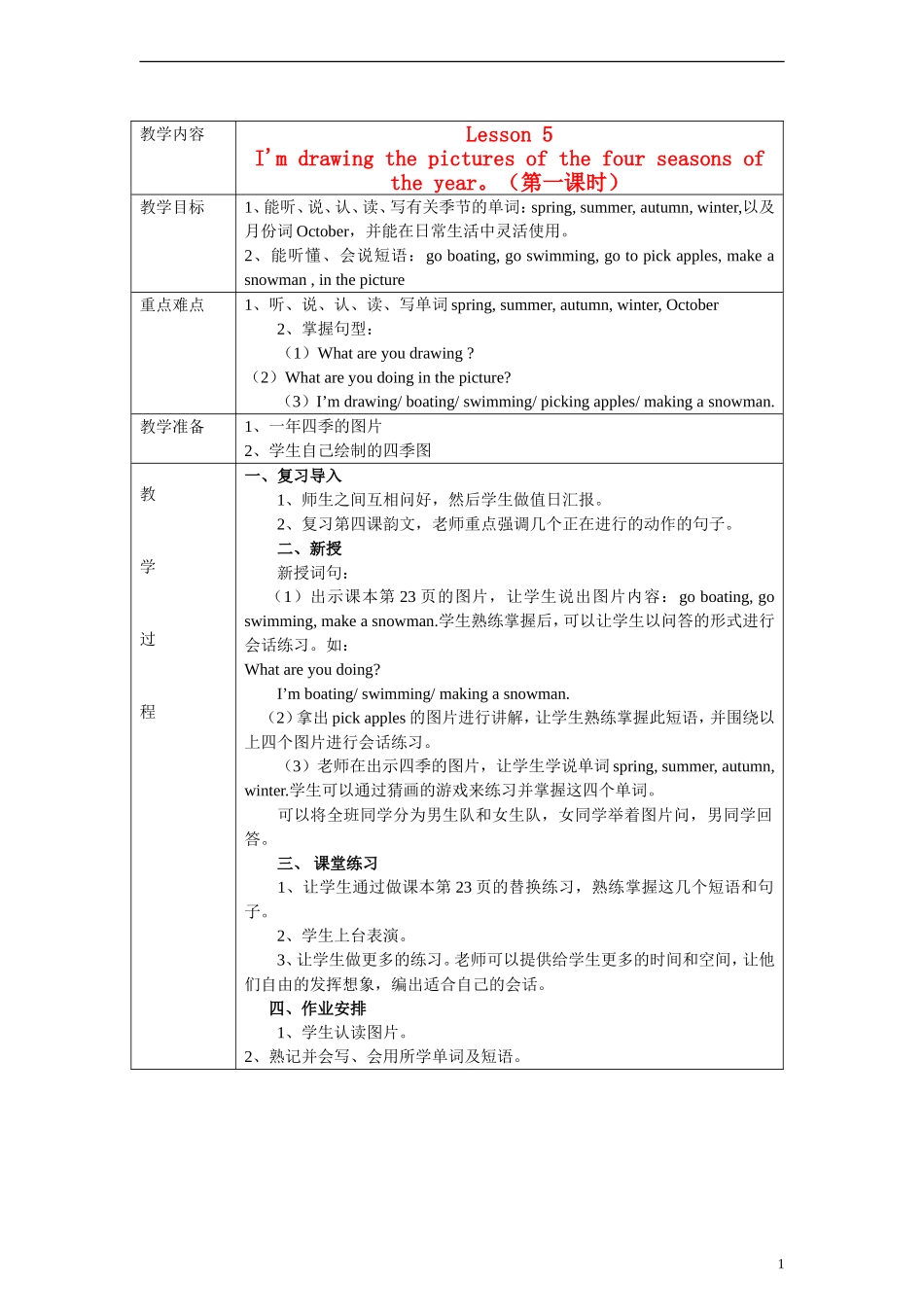 五年级英语上册 Lesson 5 I'm drawing the pictures of the four seasons of the year（1） 陕旅版_第1页