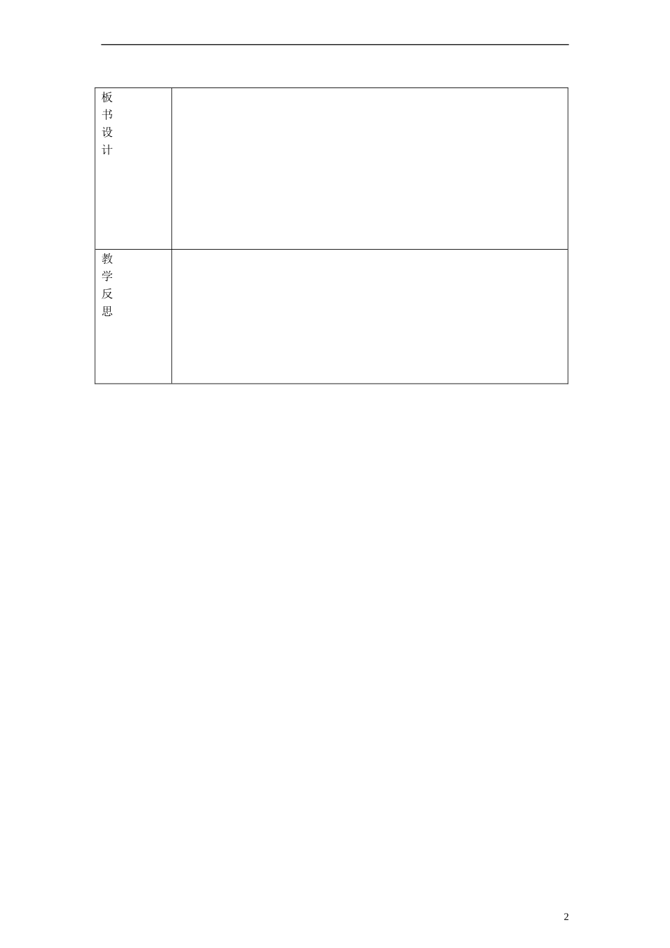五年级英语上册 Lesson 5 I'm drawing the pictures of the four seasons of the year（1） 陕旅版_第2页