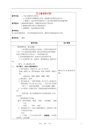 五年级语文上册 天上偷来的火种 3教案 沪教版