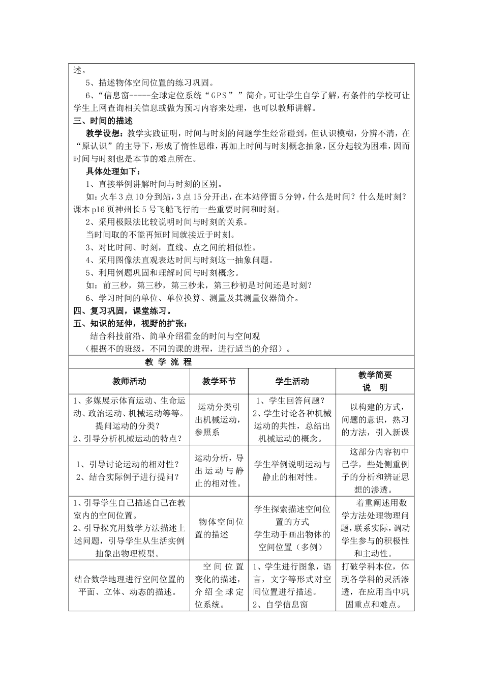 高一物理运动、空间与时间教学设计 新课标 豫教版 必修1_第2页