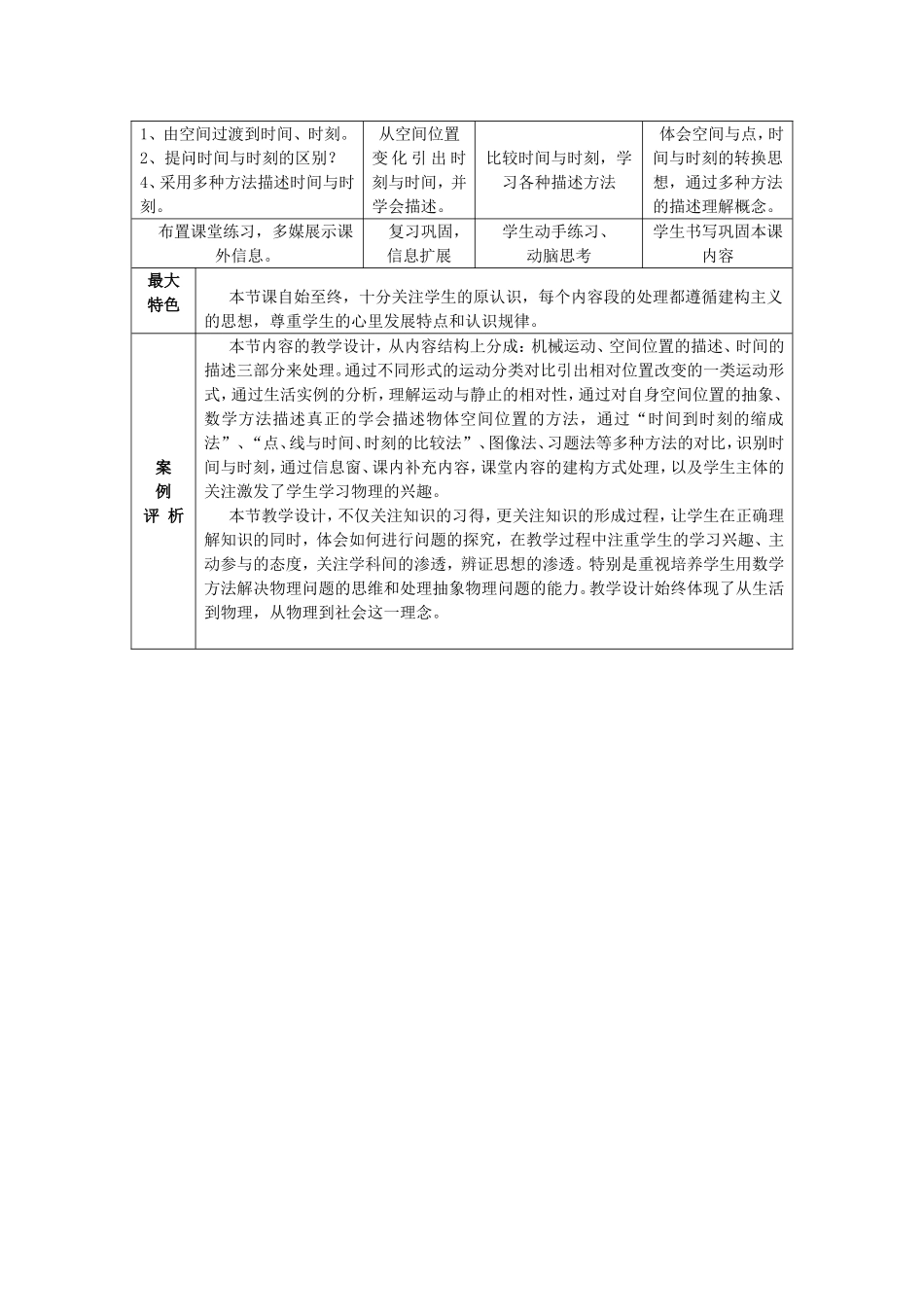 高一物理运动、空间与时间教学设计 新课标 豫教版 必修1_第3页