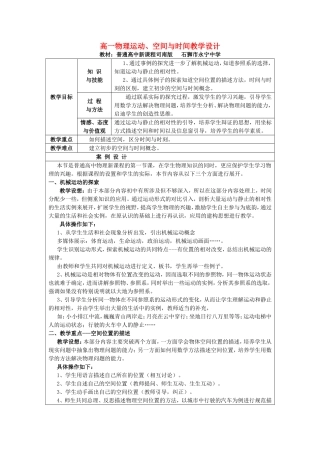 高一物理运动、空间与时间教学设计 新课标 豫教版 必修1