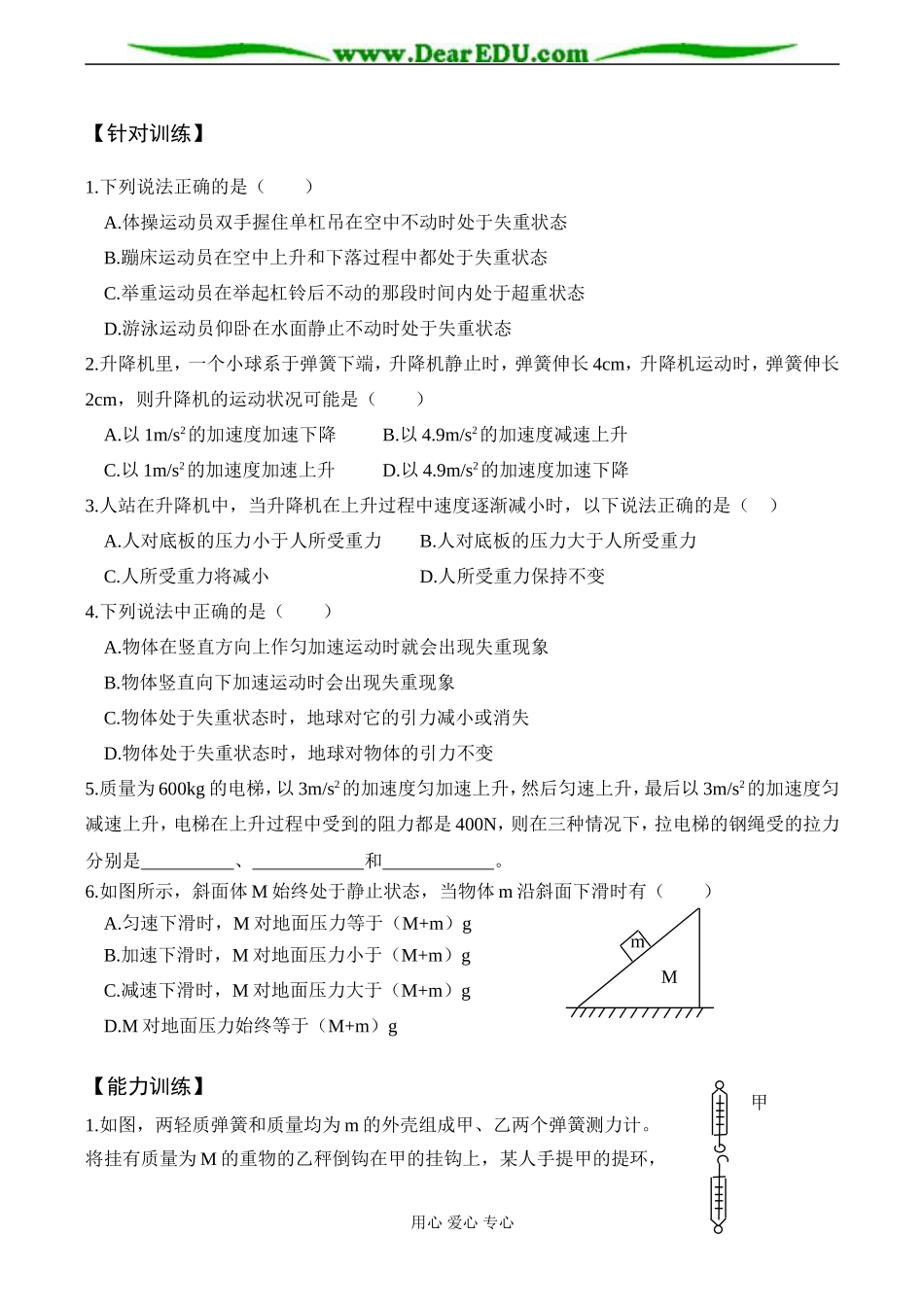 高一物理必修1 牛顿第二定律的应用――超重 失重_第2页