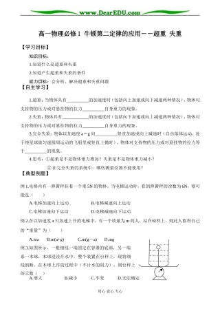 高一物理必修1 牛顿第二定律的应用――超重 失重