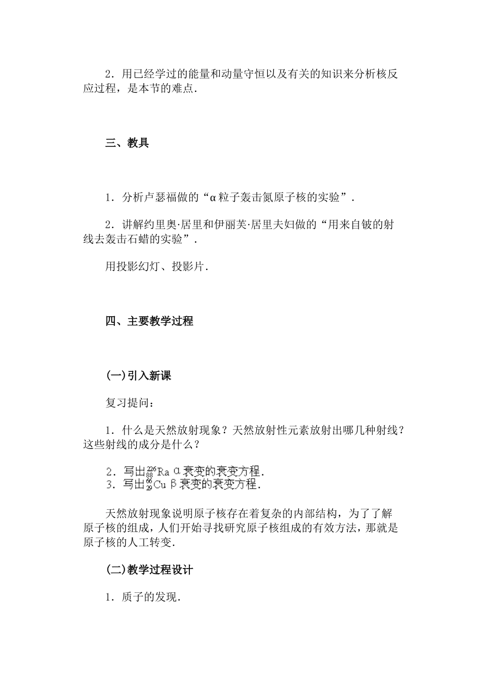 原子核的人工转变  原子核的组成(二课时) ·教案_第2页