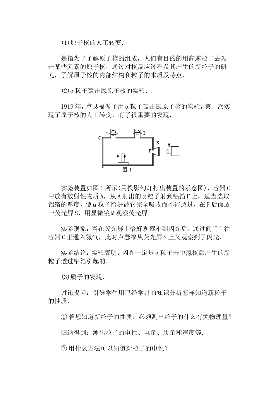 原子核的人工转变  原子核的组成(二课时) ·教案_第3页