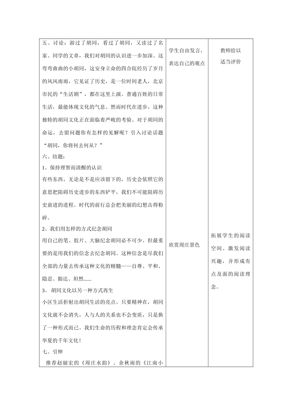 翼教版八年级上册第二单元第7课《胡同文化》教案1_第3页