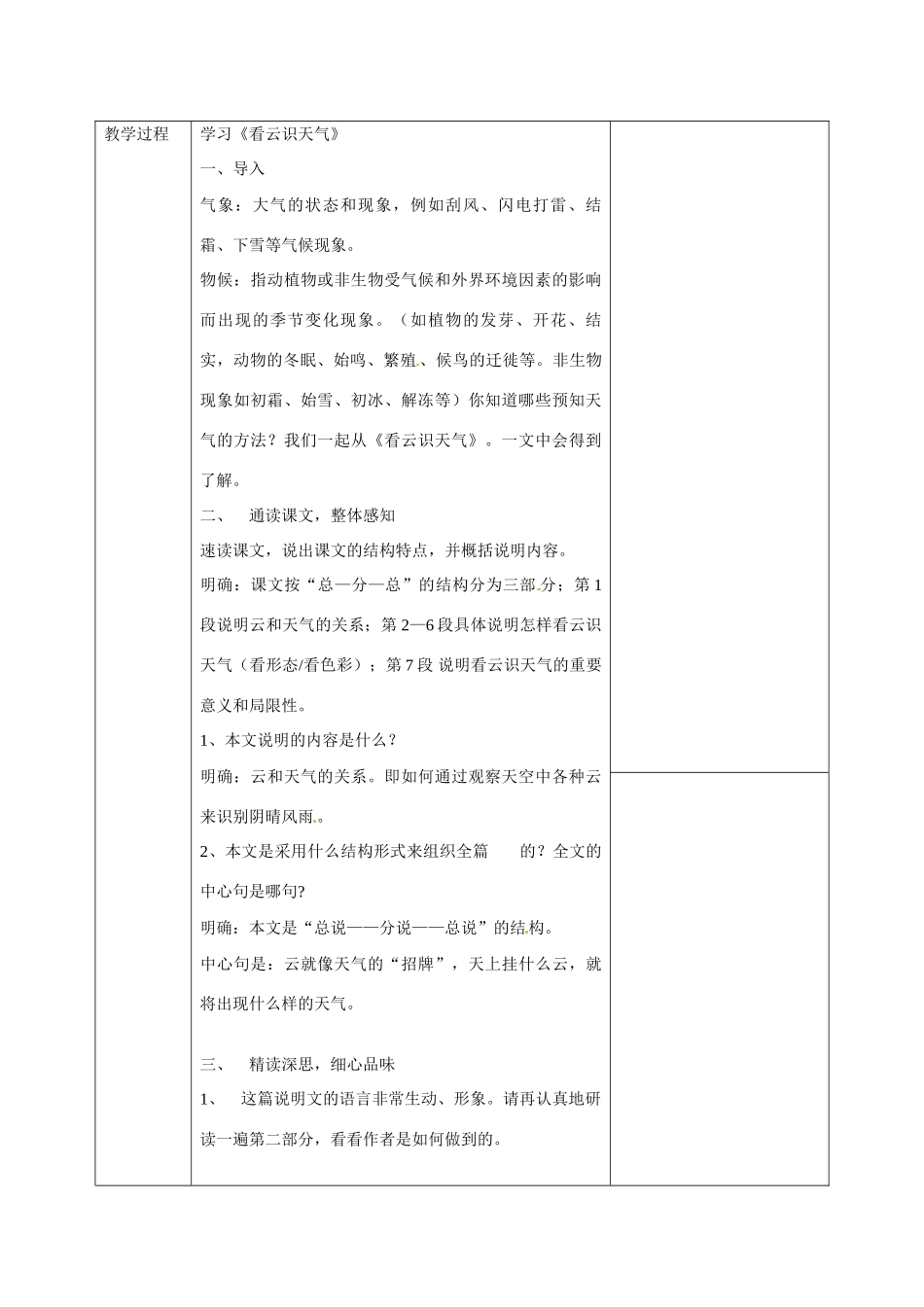 江苏省金坛市茅麓中学九年级语文上册 第一单元专题——气象物候教案 苏教版_第2页