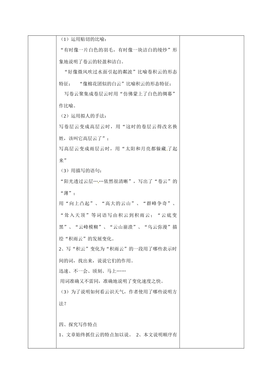 江苏省金坛市茅麓中学九年级语文上册 第一单元专题——气象物候教案 苏教版_第3页