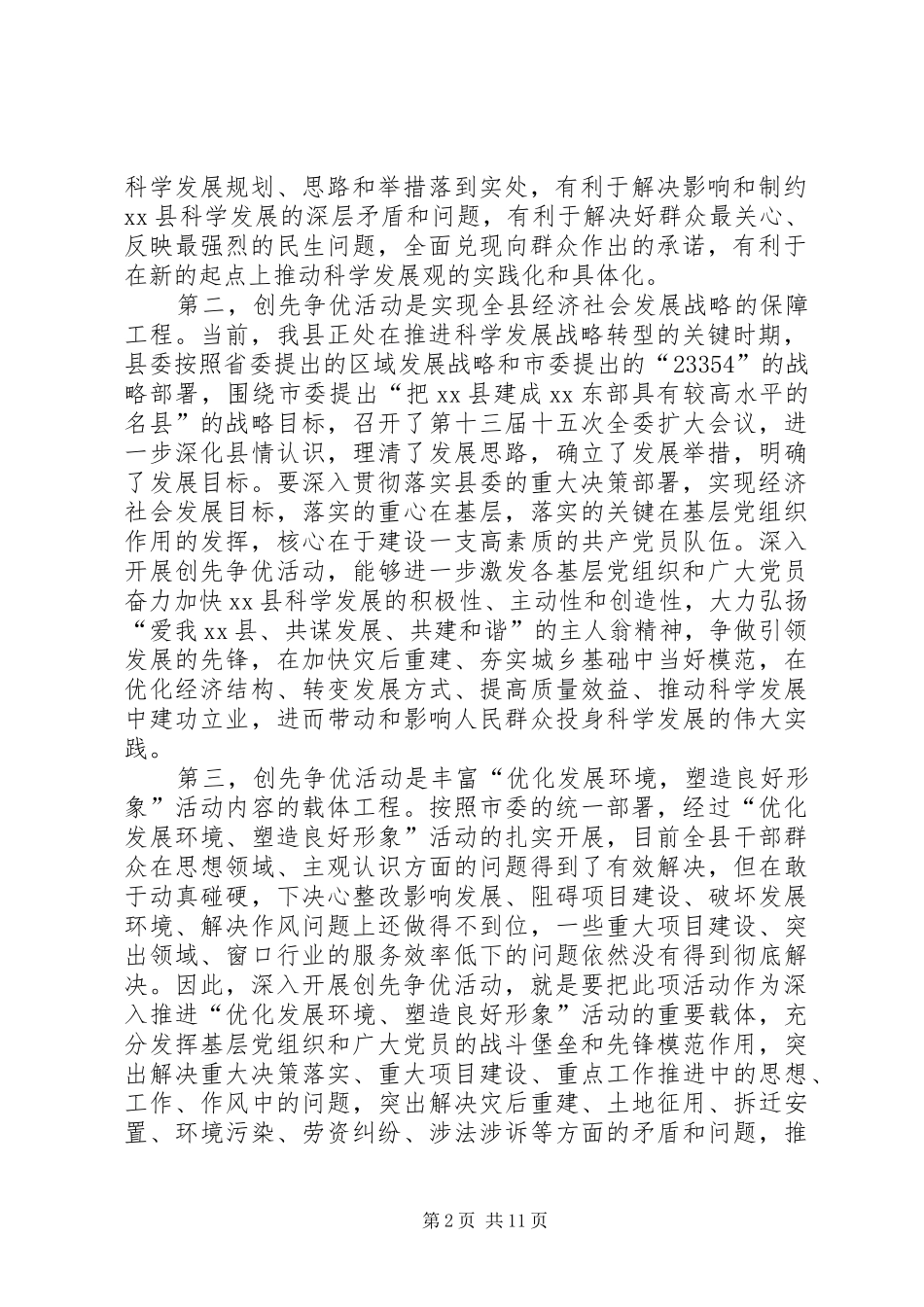 县创先争优活动动员会讲话发言_第2页