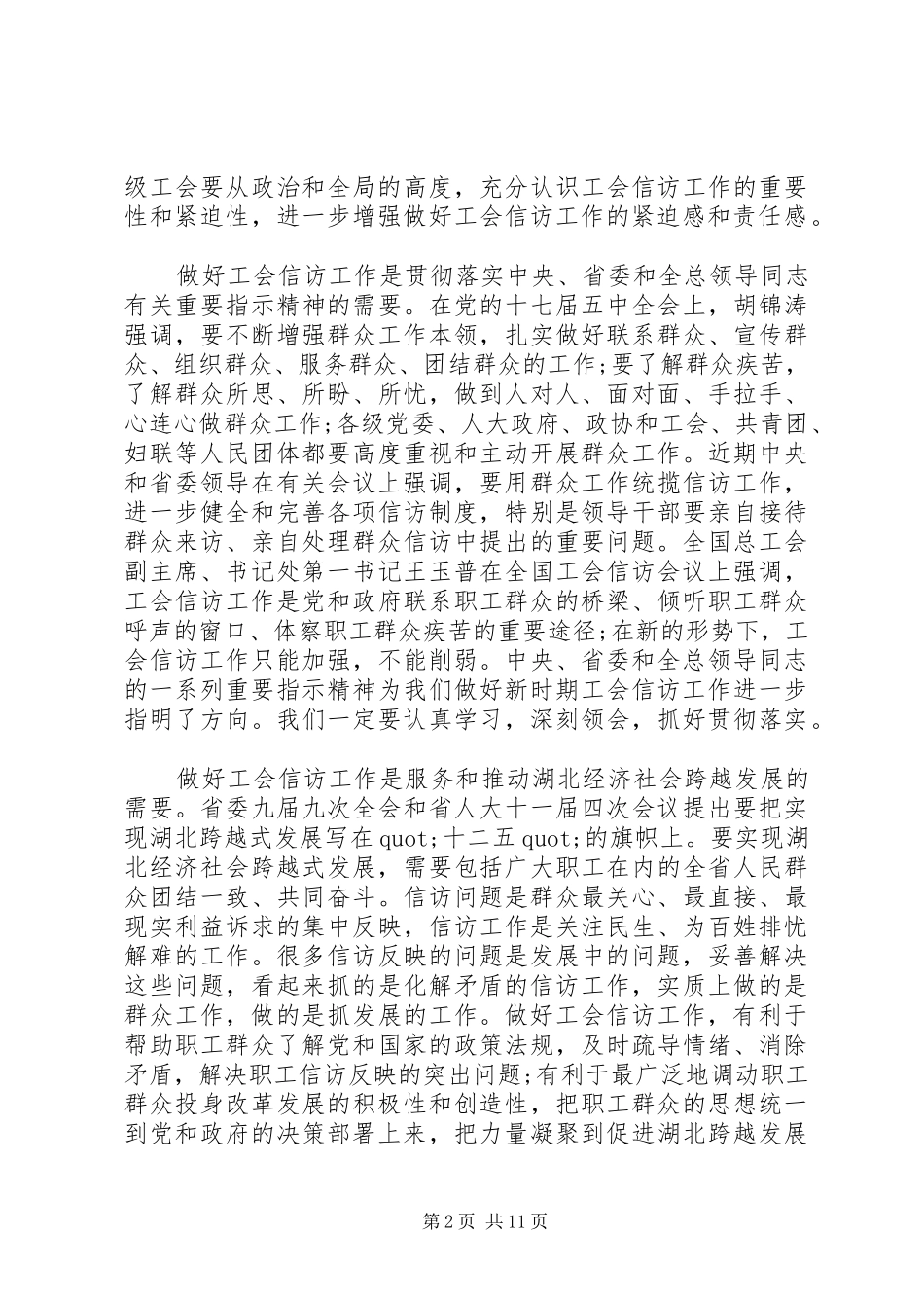 信访工作会议上的讲话发言_第2页
