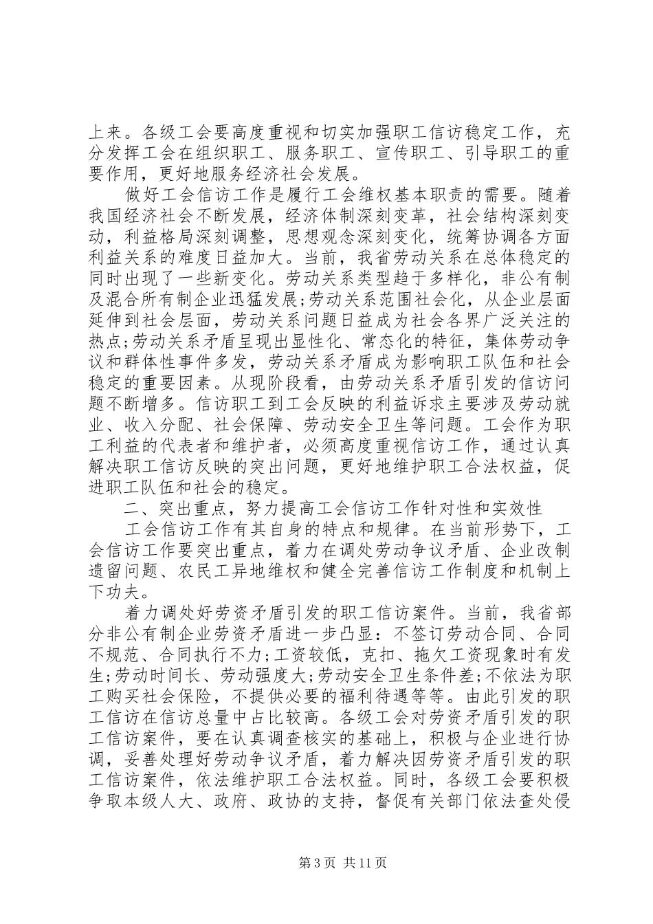 信访工作会议上的讲话发言_第3页