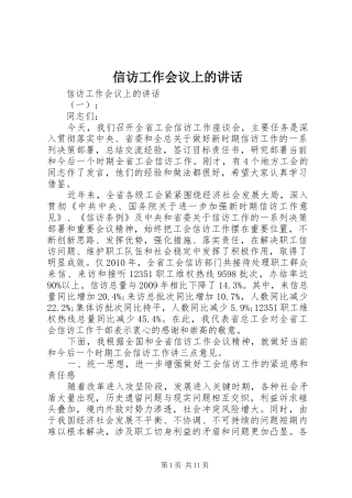 信访工作会议上的讲话发言