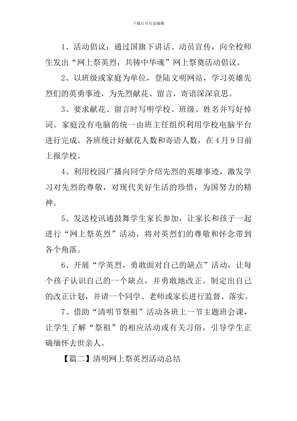 清明网上祭英烈活动总结_第2页