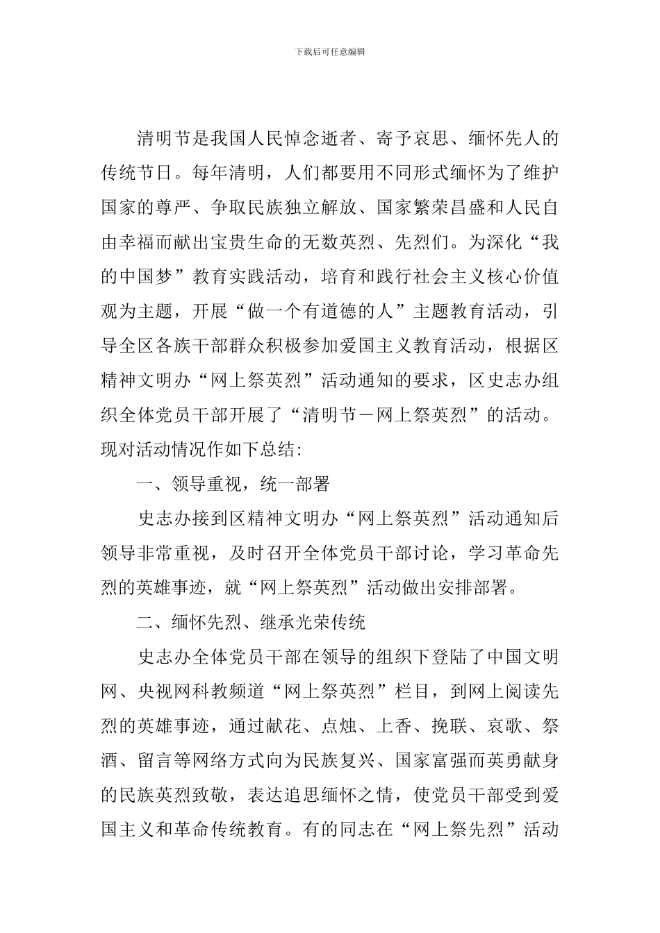 清明网上祭英烈活动总结_第3页