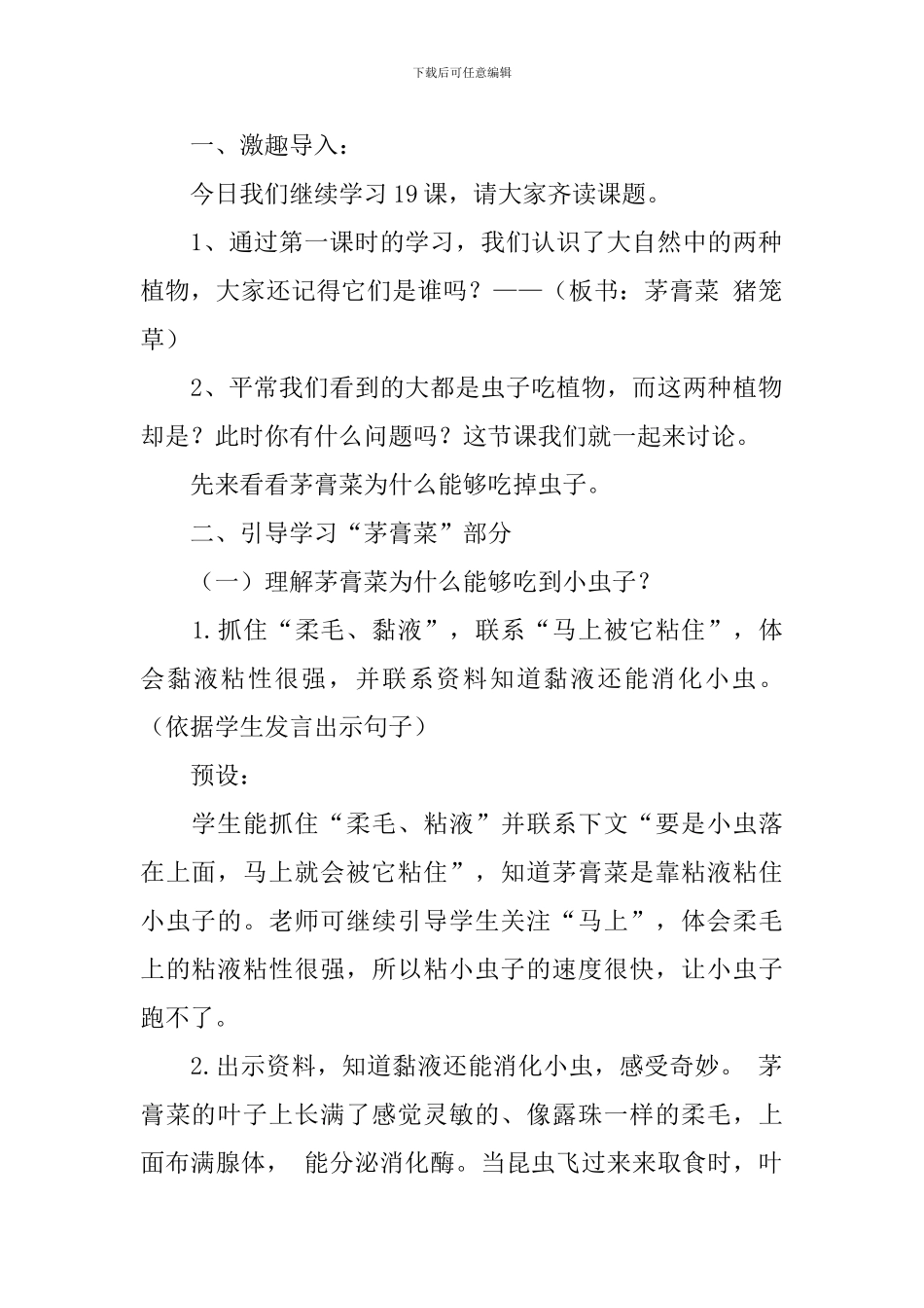 吃虫的植物教学设计_第2页