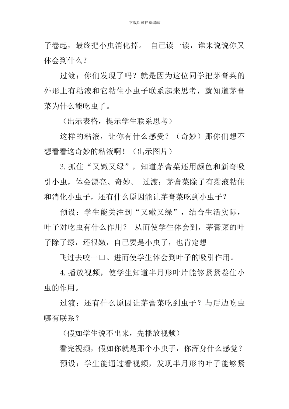 吃虫的植物教学设计_第3页