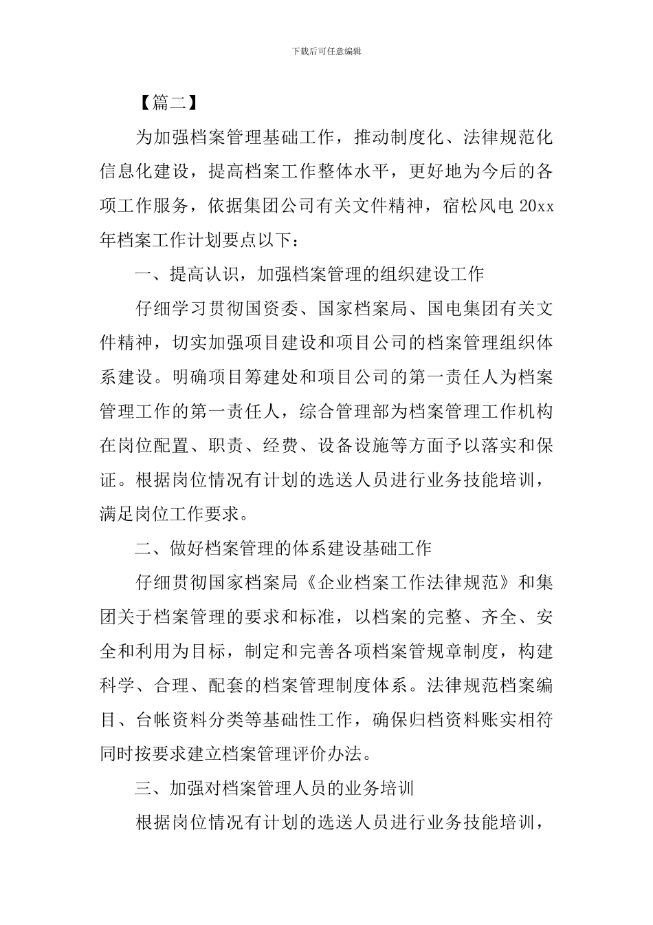公司档案管理人员个人工作计划_第2页