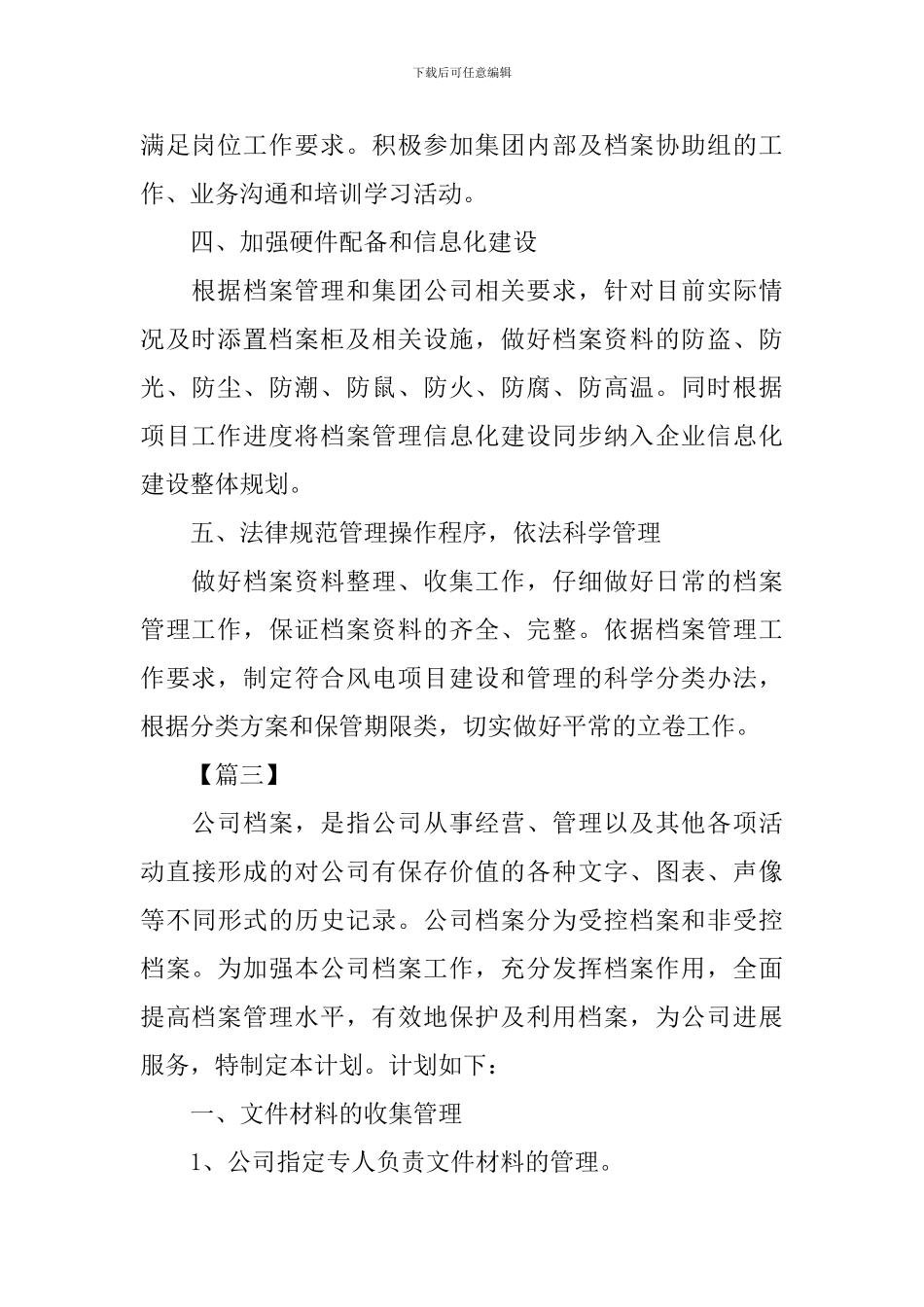 公司档案管理人员个人工作计划_第3页