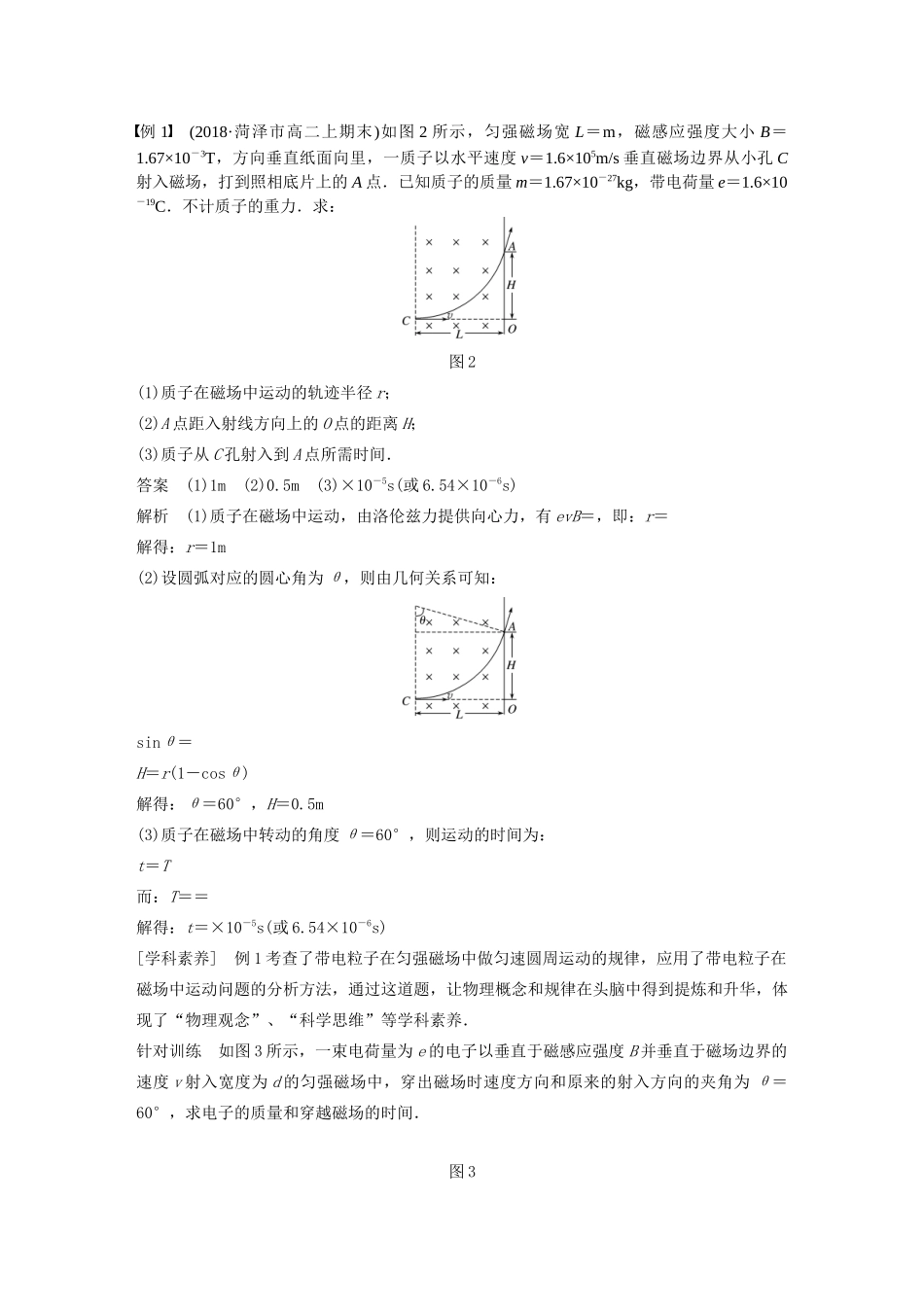 高中物理 第三章 磁场 微型专题9 带电粒子在匀强磁场中的运动学案 粤教版选修3-1-粤教版高中选修3-1物理学案_第2页