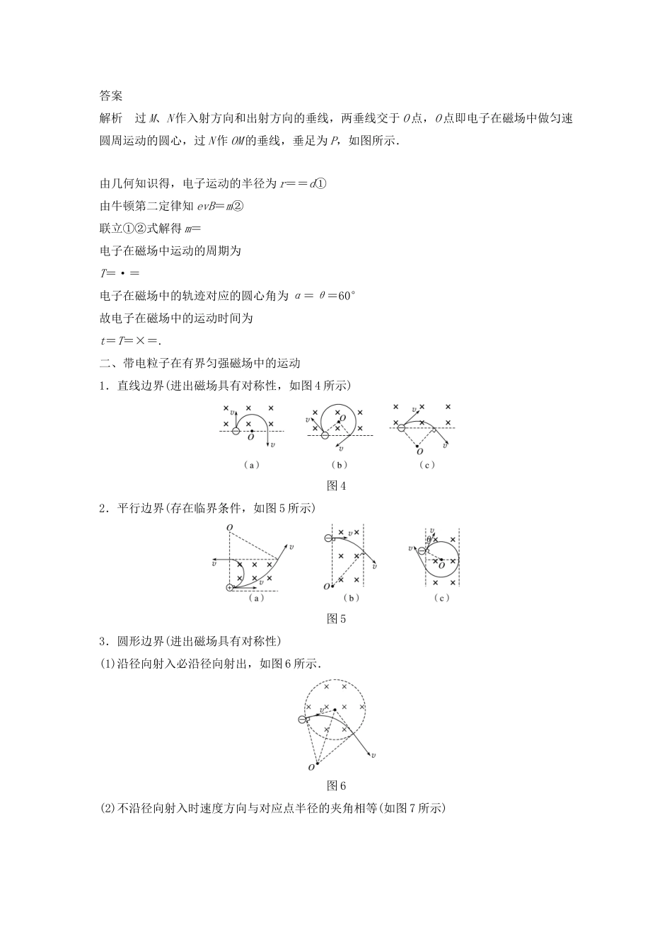 高中物理 第三章 磁场 微型专题9 带电粒子在匀强磁场中的运动学案 粤教版选修3-1-粤教版高中选修3-1物理学案_第3页