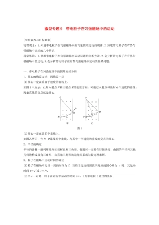 高中物理 第三章 磁场 微型专题9 带电粒子在匀强磁场中的运动学案 粤教版选修3-1-粤教版高中选修3-1物理学案