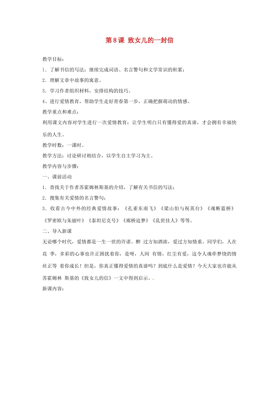 河北省青龙满族自治县逸夫中学九年级语文上册 第8课 致女儿的一封信教案 新人教版_第1页