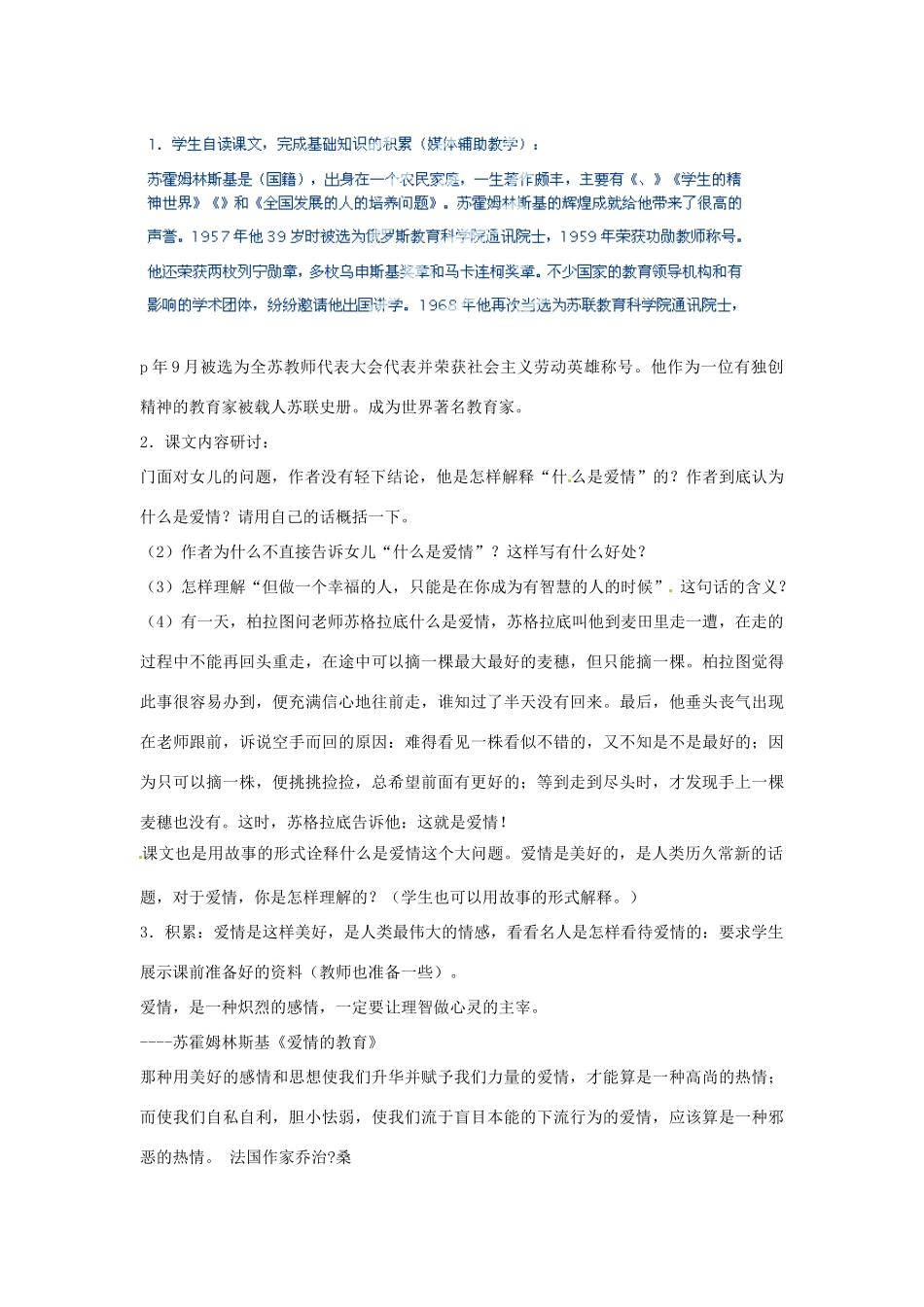 河北省青龙满族自治县逸夫中学九年级语文上册 第8课 致女儿的一封信教案 新人教版_第2页